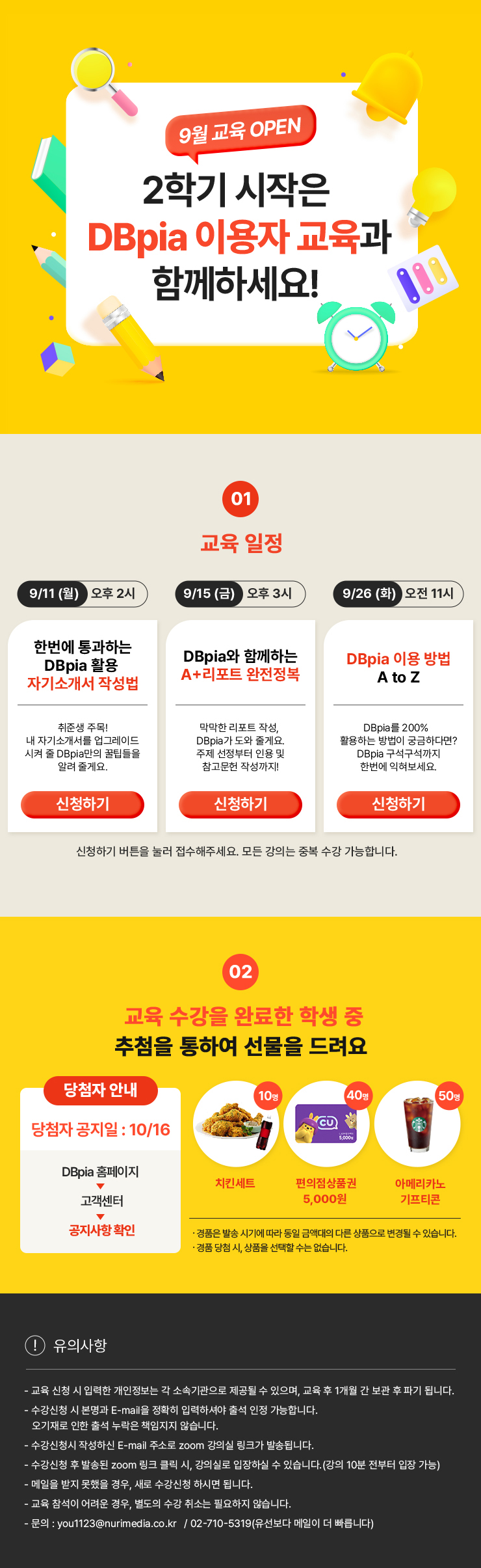 DBpia와 함께 하는 A+리포트 완전 정복 / DBpia 활용방법 A to Z 9월 교육 안내